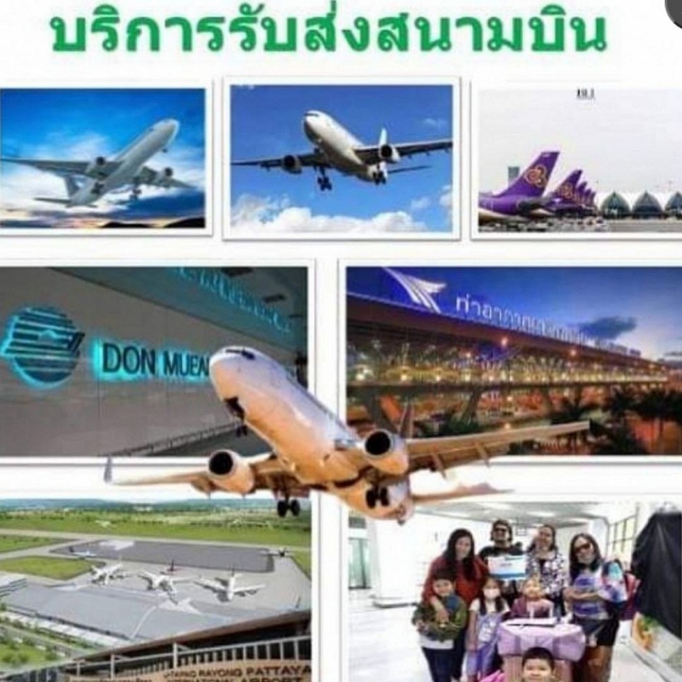 บริการรถรับส่งสนามบิน